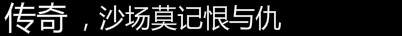 传奇私服_新开单职业传奇私服网站_今日最新热血传奇SF发布网